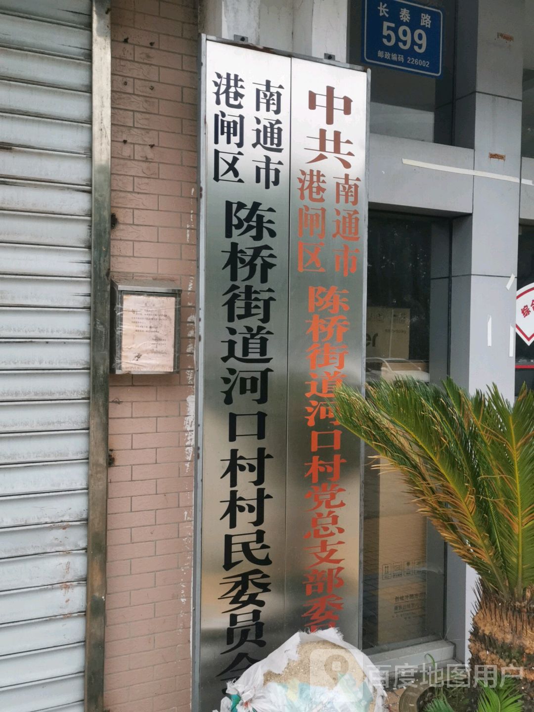 陈桥村地名网_江苏省南通市港闸区陈桥街道陈桥村资料简介