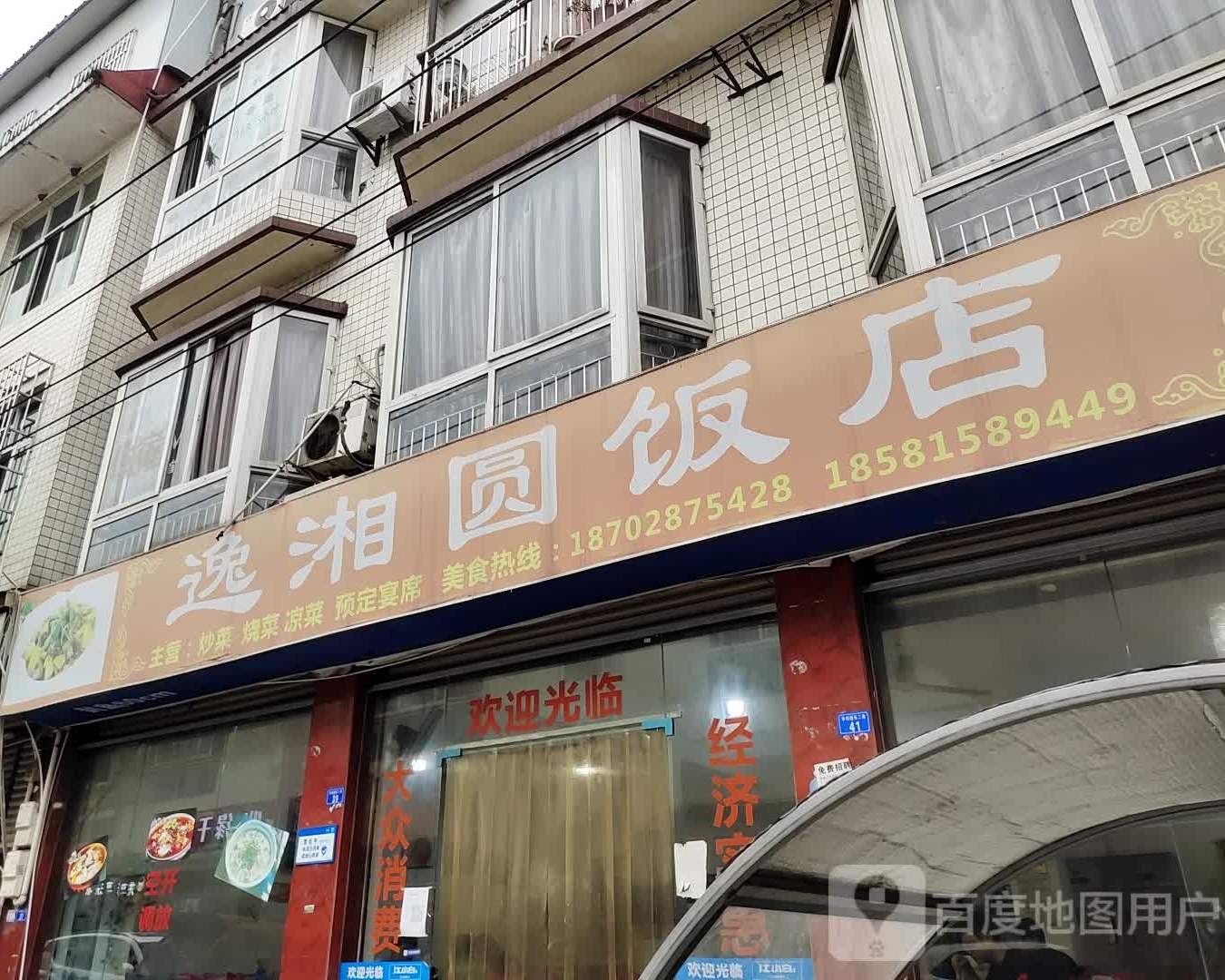 逸湘圆返点