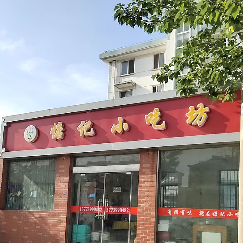 惦记小迟坊(韶山路店)