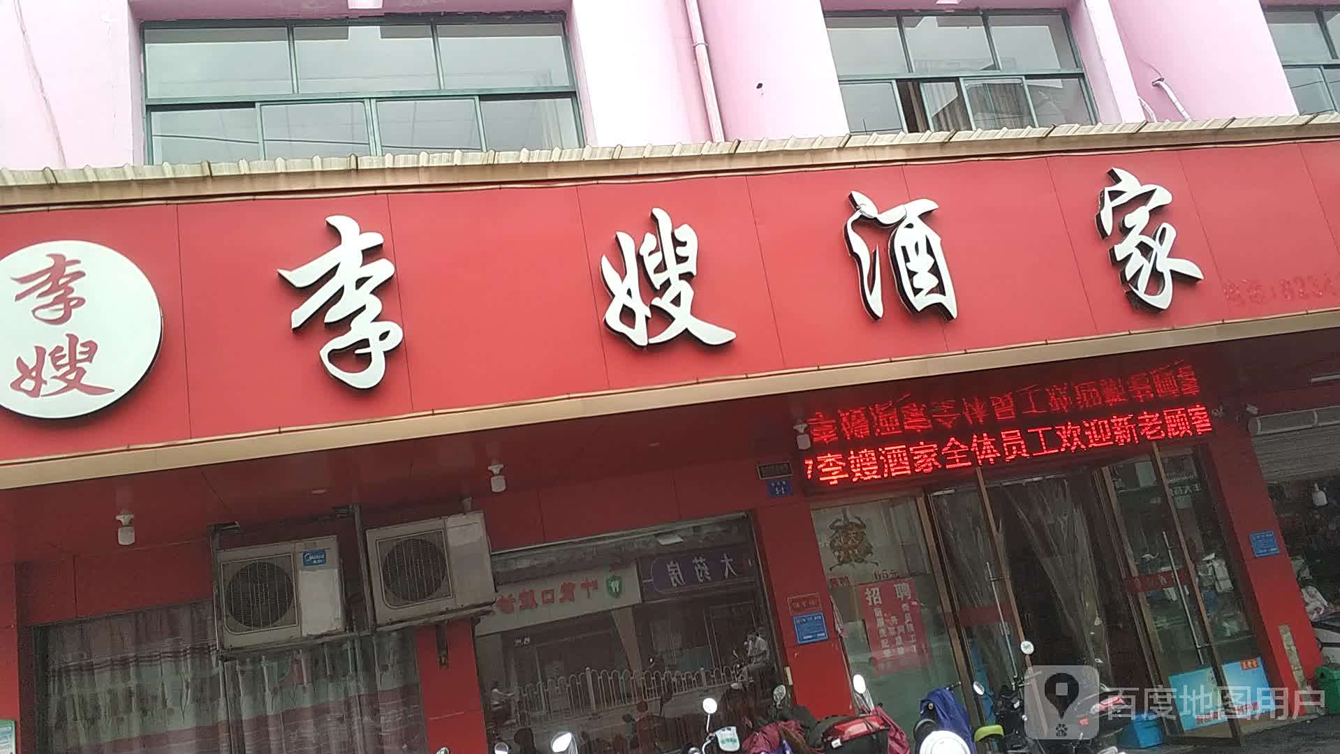 李嫂酒驾