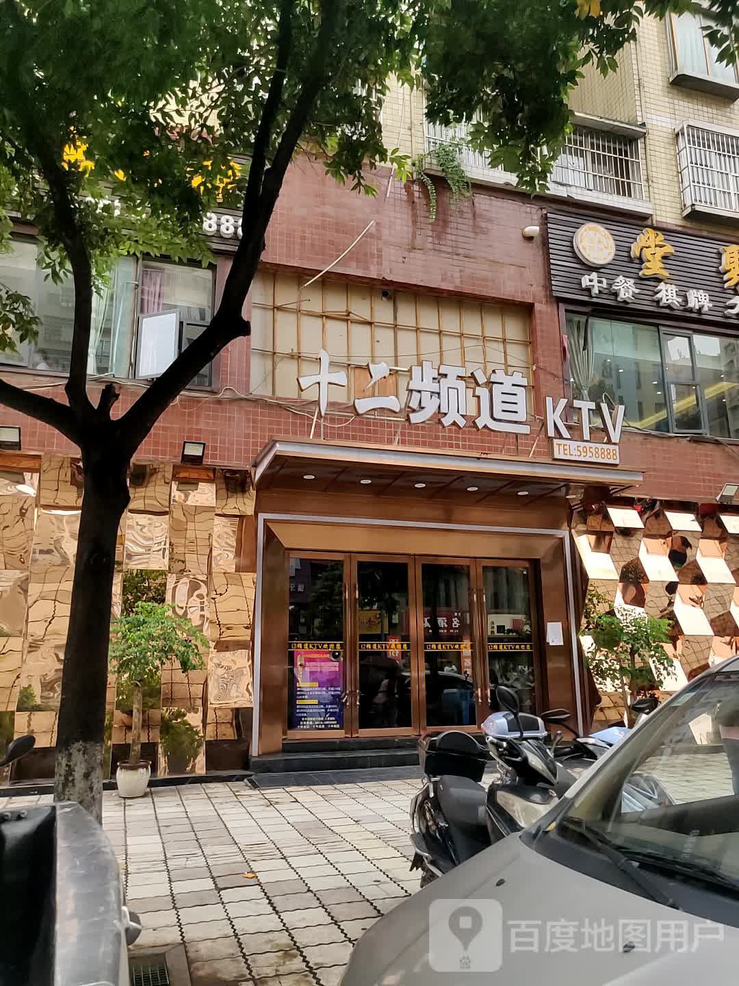 十二频道KTV(凤翎新村店)