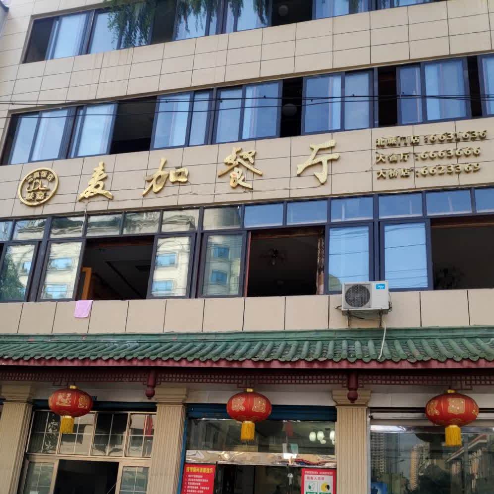 麦加餐厅(大桥店)