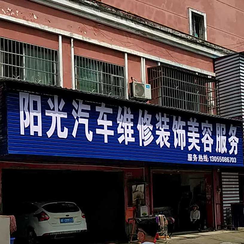 阳光茶餐厅(白杨坡路店)