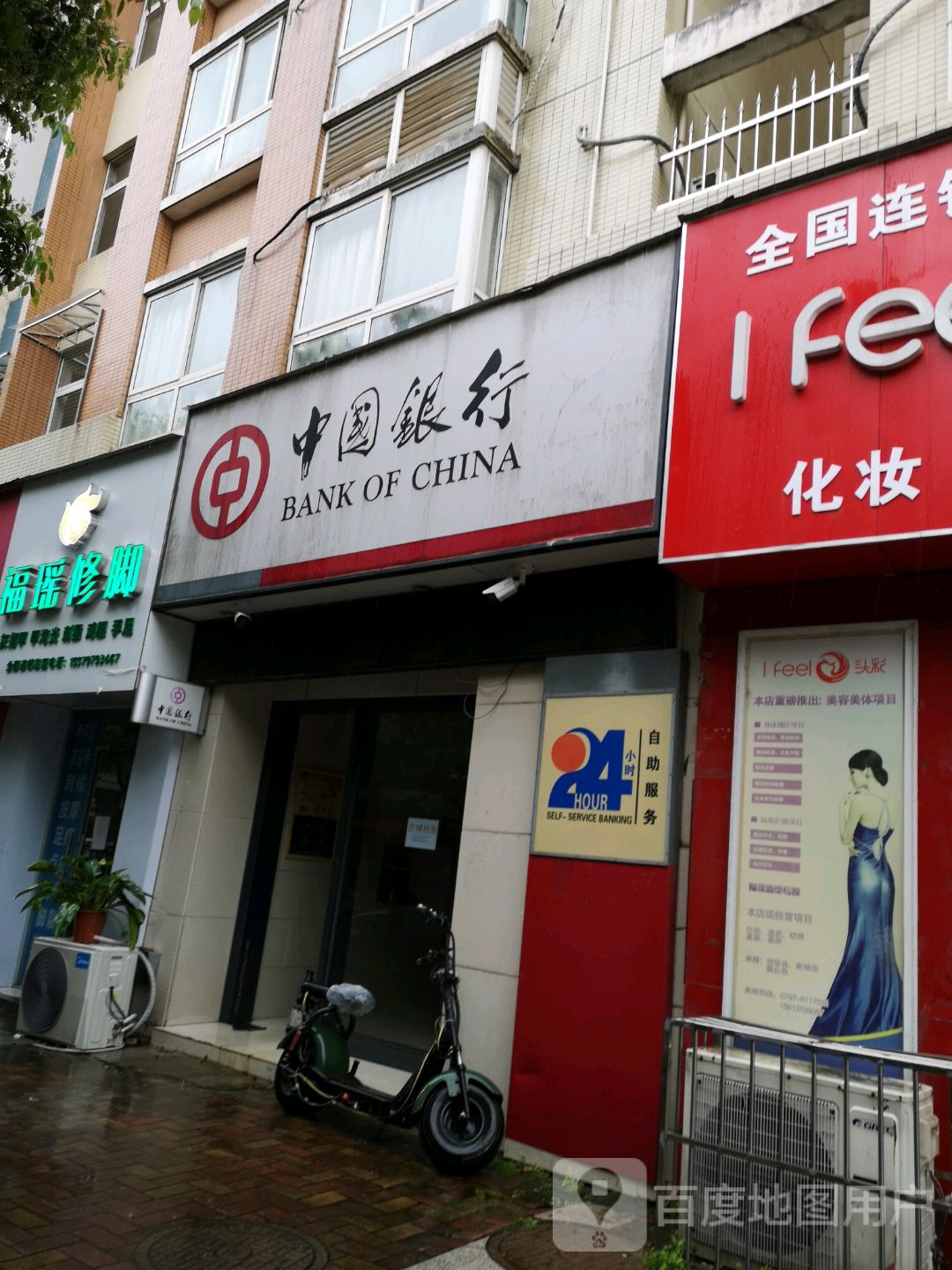 富瑶修脚(福寿路店)