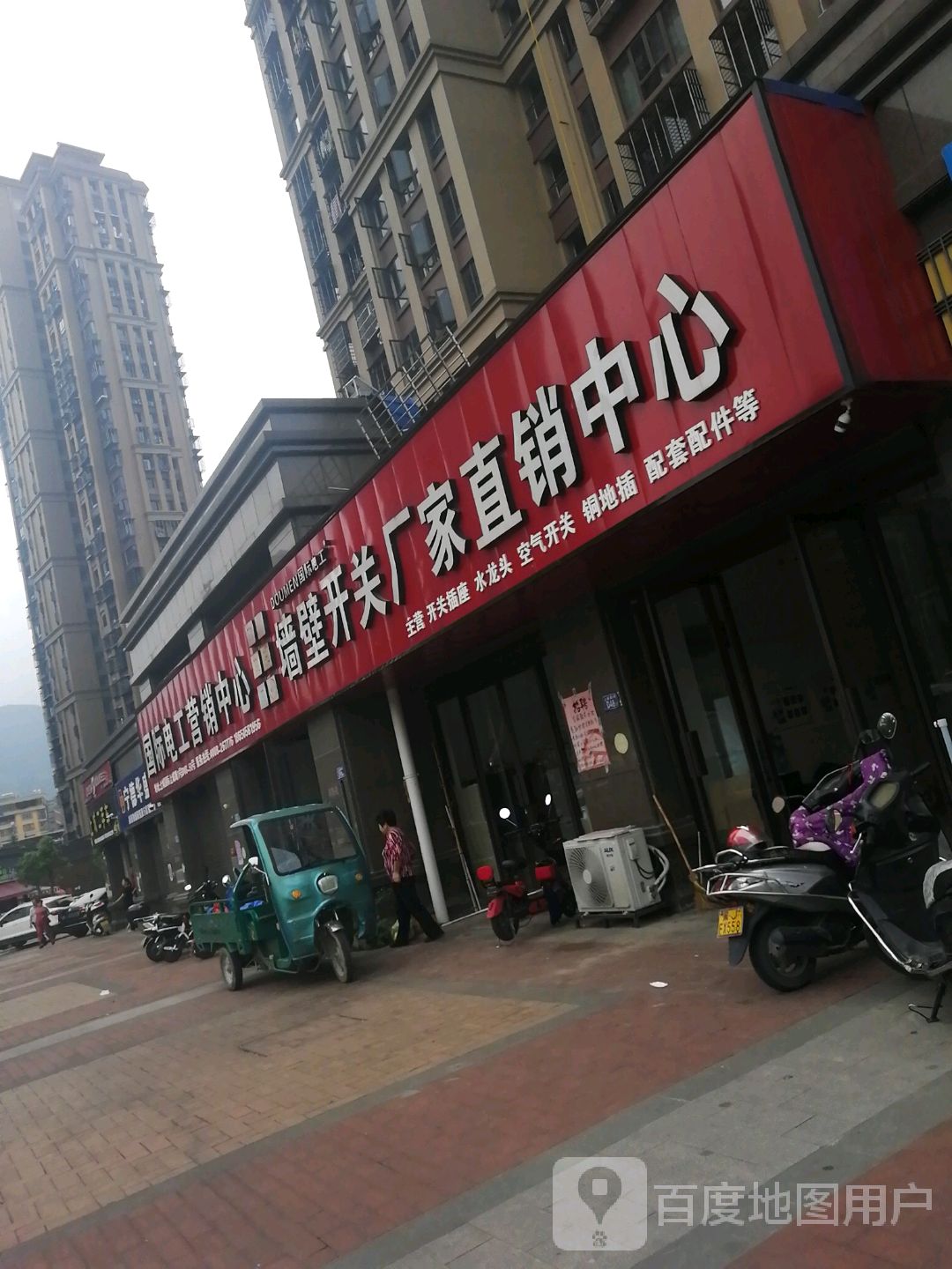 国际电工营销中心(世纪大道店)