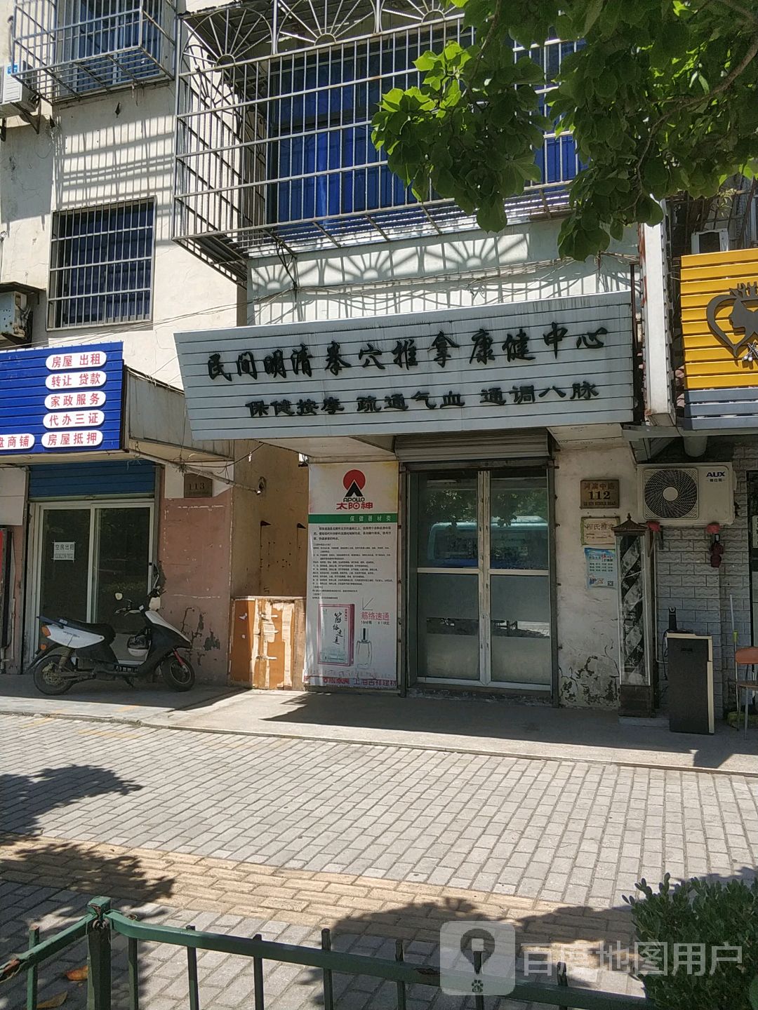民间明清拳穴推拿康建中心