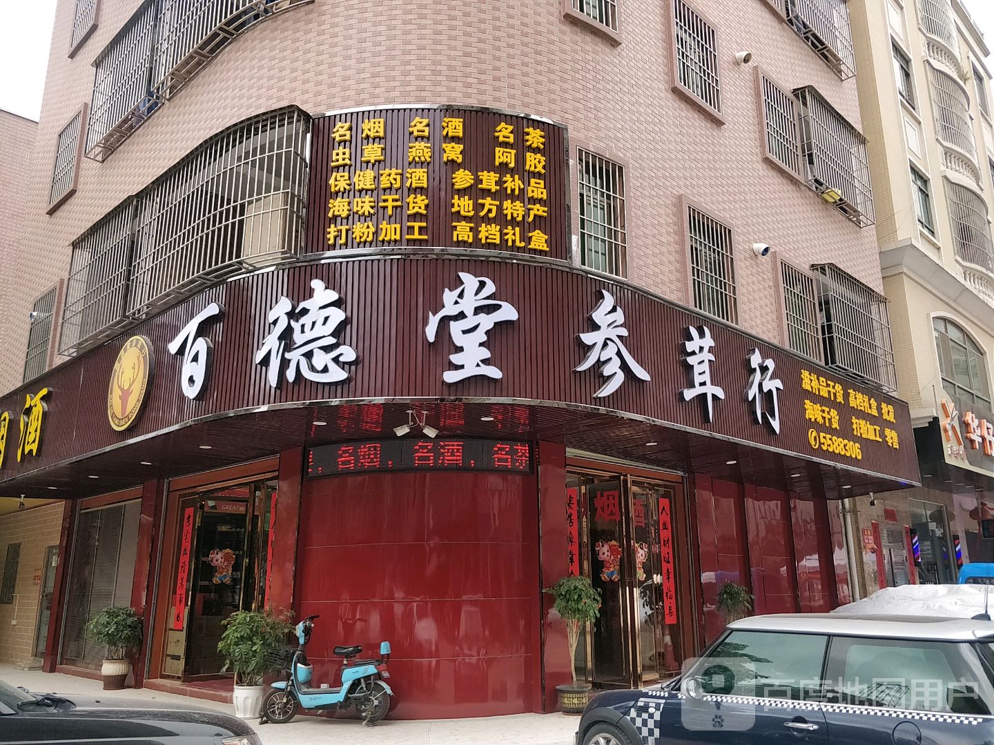 参茸补品店面广告图片图片