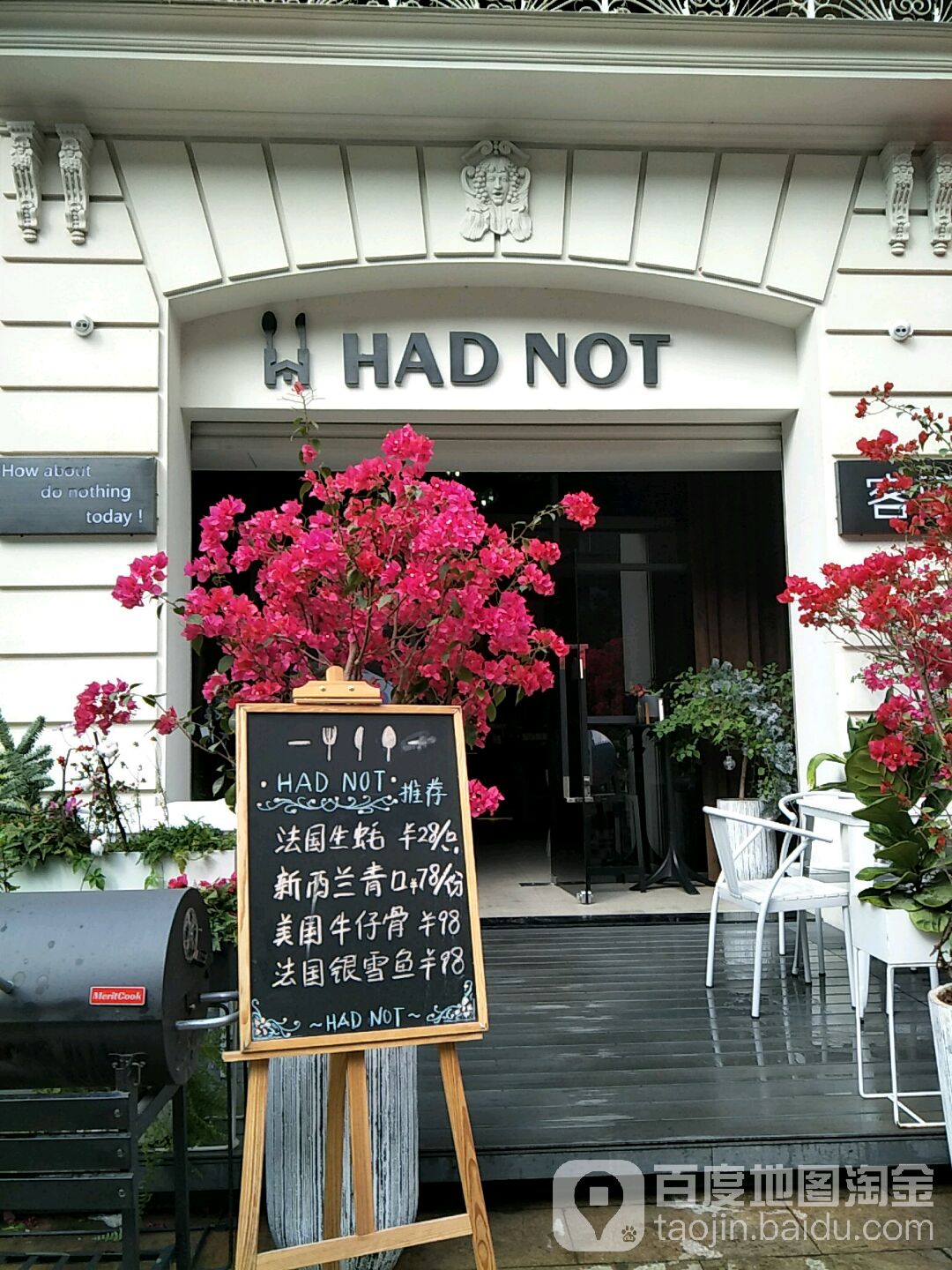 HAD NOT客乐法式西餐厅