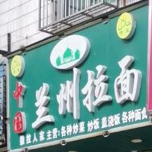 清真兰州拉面(江都路店)