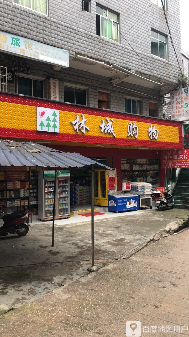 林成购物(都匀路店)