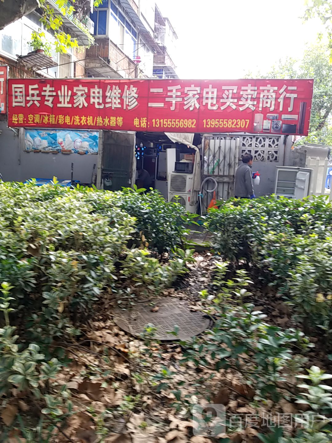 二手家电买卖商行