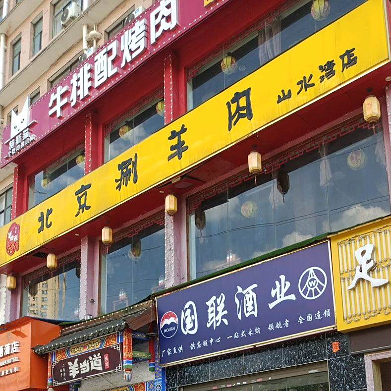 牛排配龟烤鱼