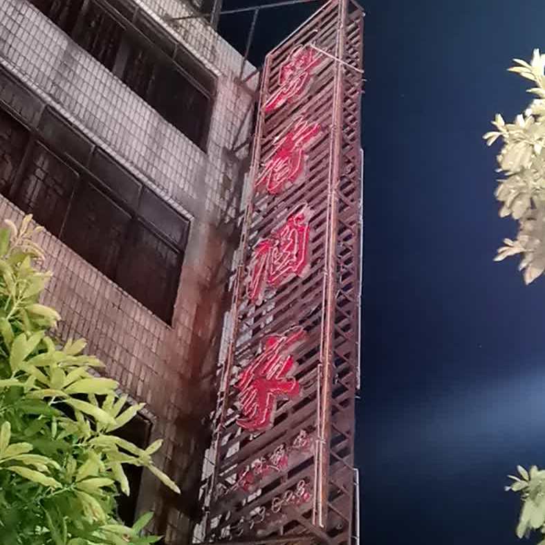 粤香酒家