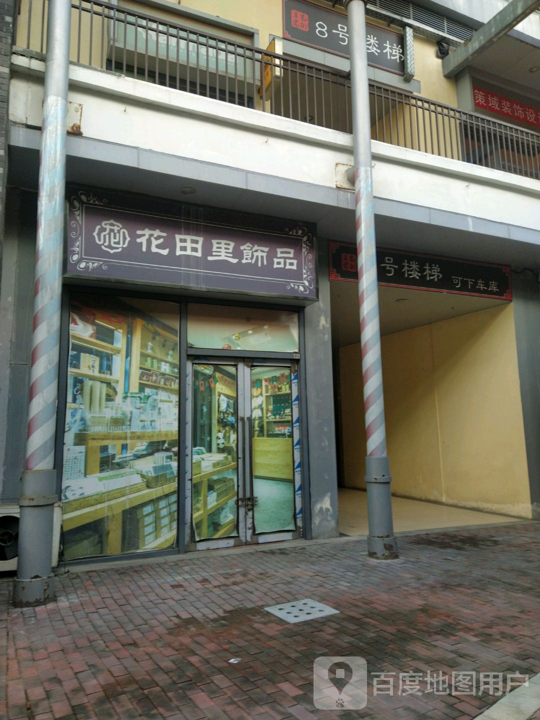 花田里饰品(江门蓬江万达广场店)