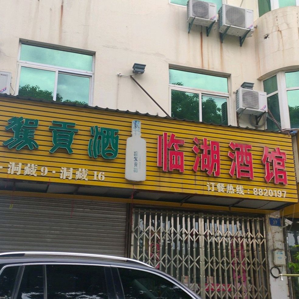 临湖酒吧