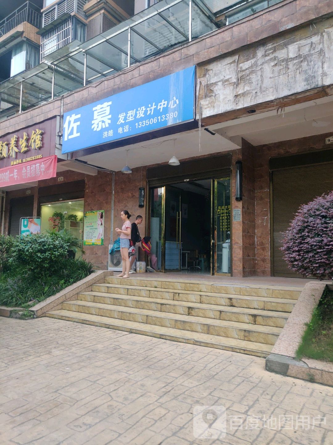 佐慕发型设计中新
