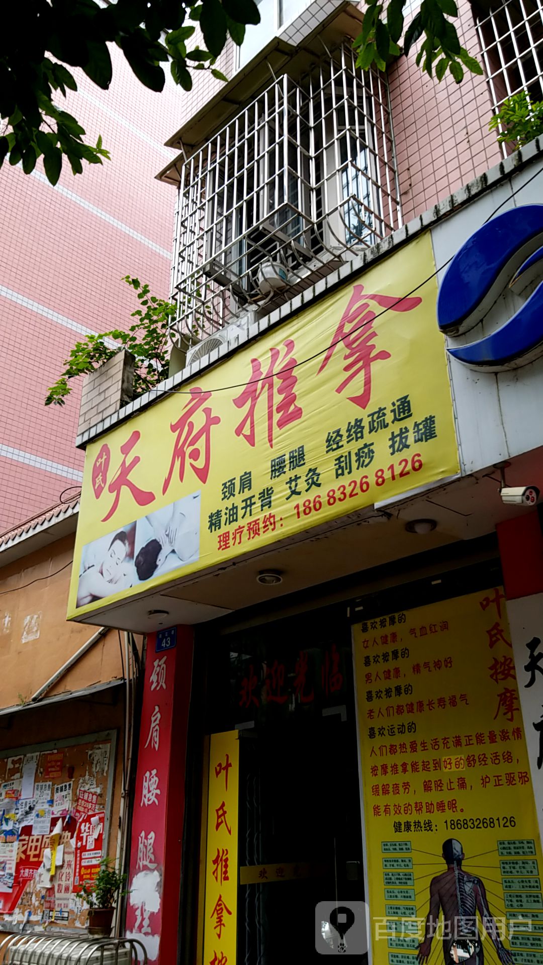 叶氏盲人按摩