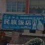 民族饭店
