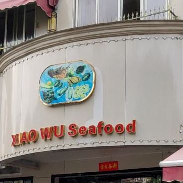 XIAO+WU+Seafoos