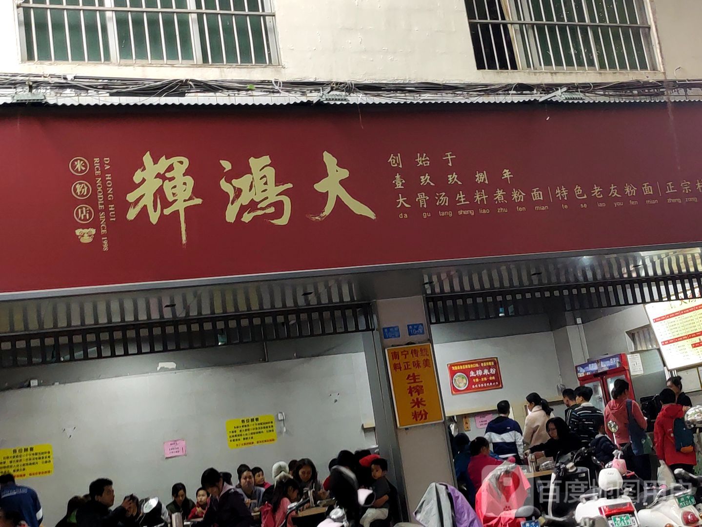 大鸿辉米粉店(葛村路店)