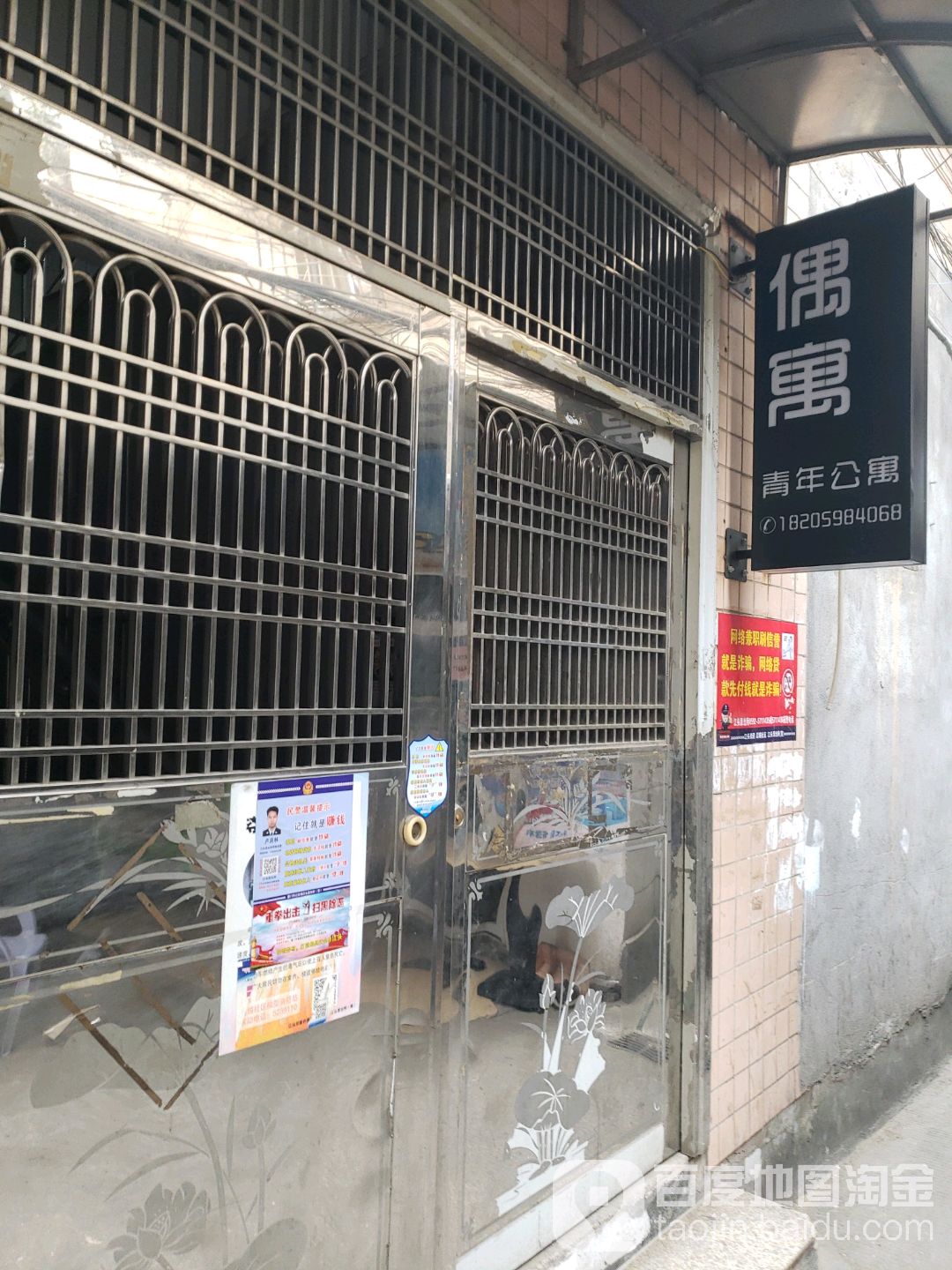 偶遇青年公寓(后埔店)