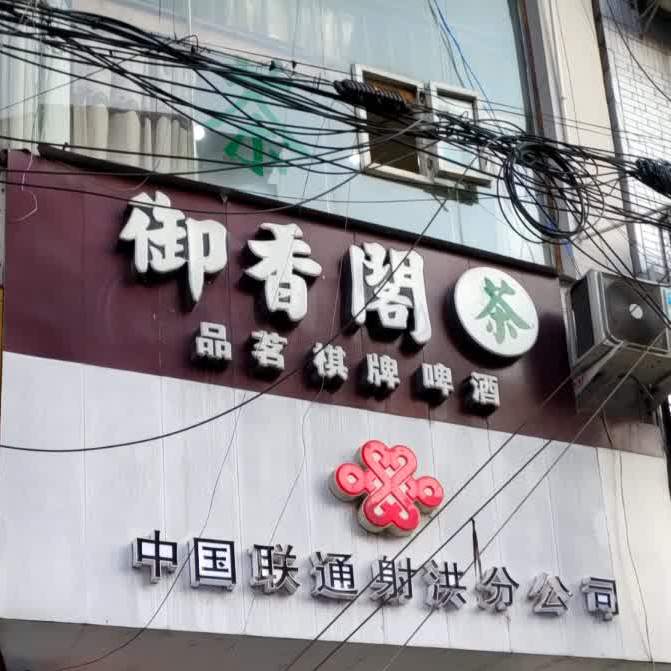 鱼香阁(文化路店)