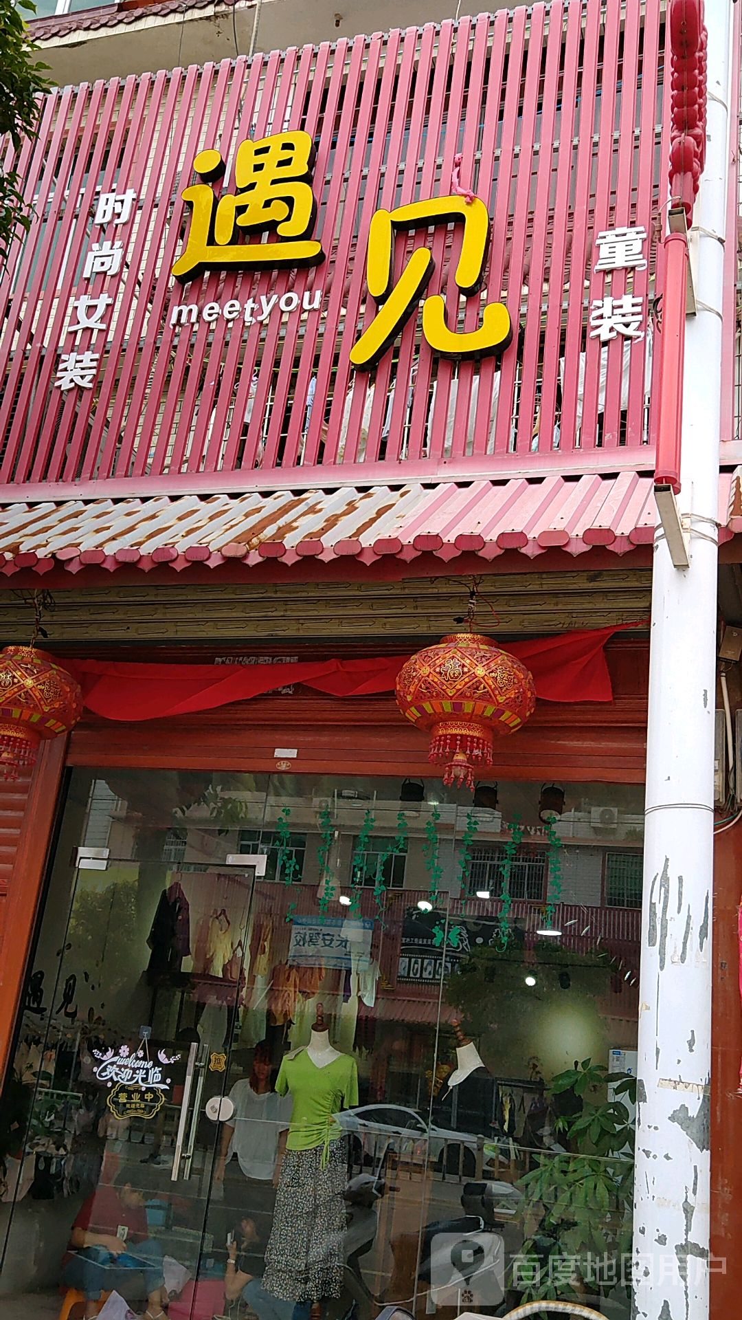 标签:童装 女装 购物 商铺 服装店遇见时尚女装童装共多少人浏览