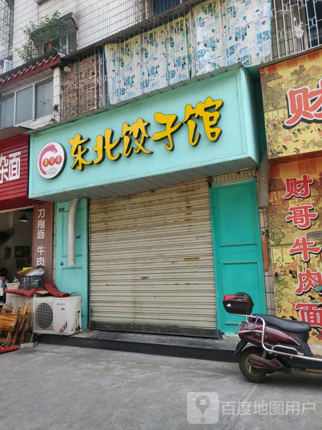 东北菜铁锅炖(德阳旌阳区总店)