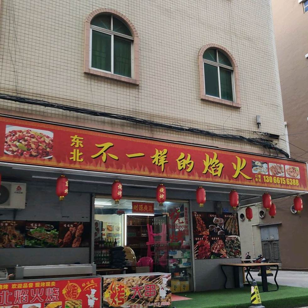 东北不一样的焰火烧烤