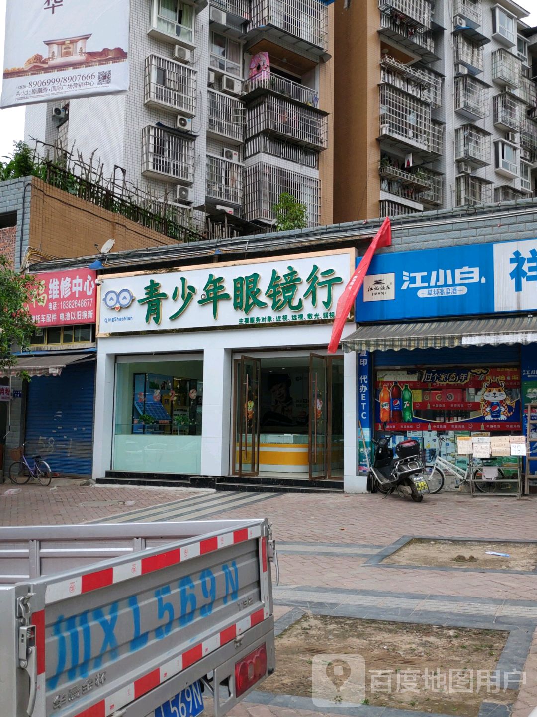 少年年眼镜行
