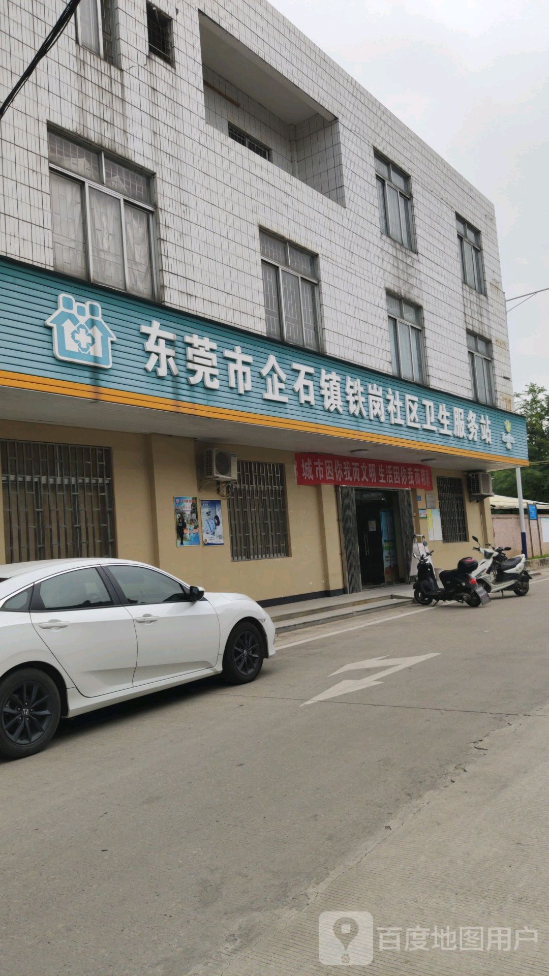 东莞市企石镇铁岗社区卫生服务站