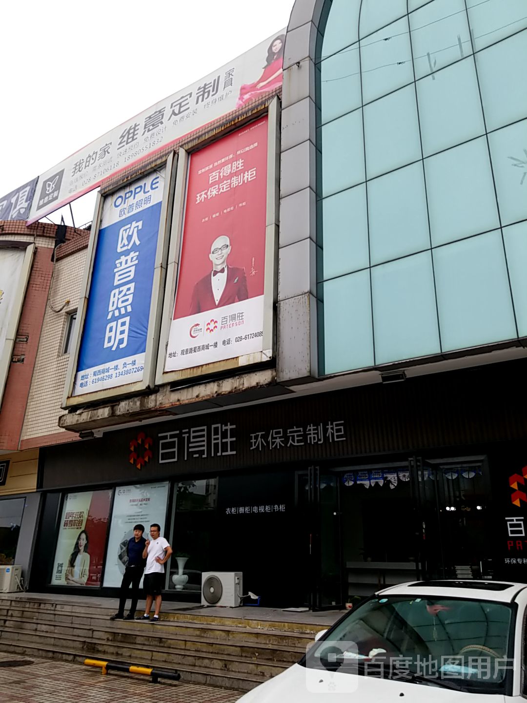 欧普照明(蓝天灯饰店)
