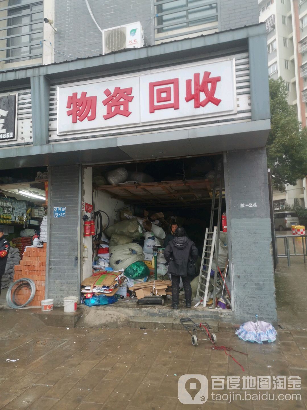 物质回收