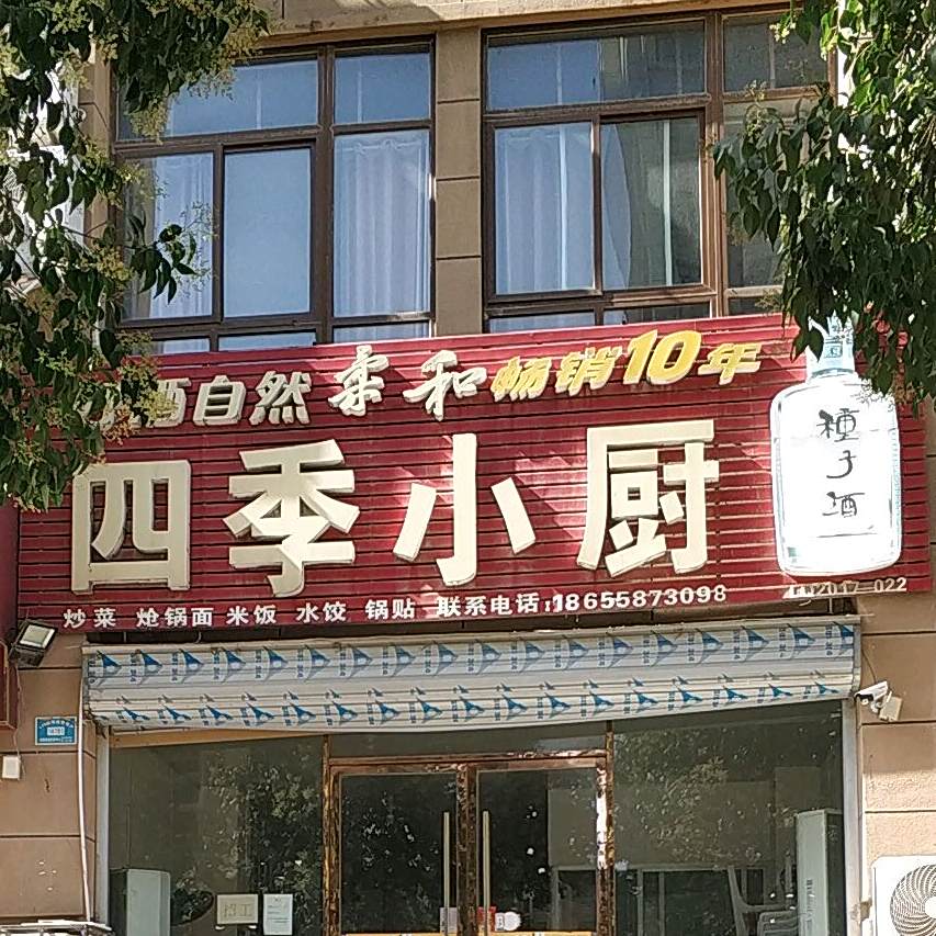 四级小厨(幸福路店)