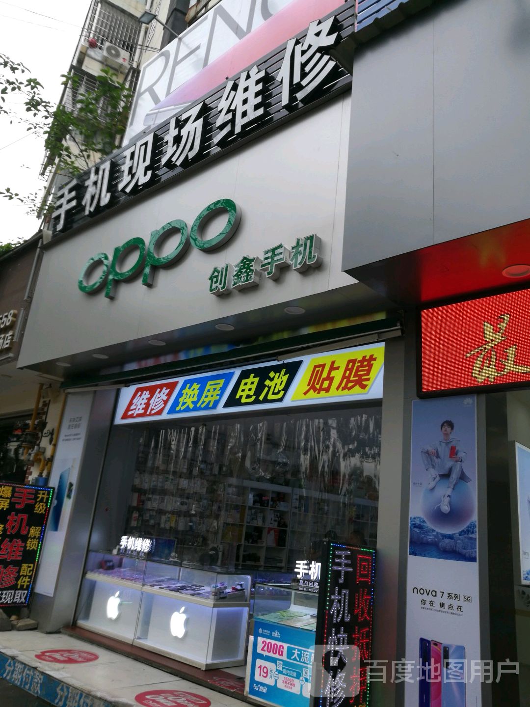 创鑫手机(瑞鑫公寓店)