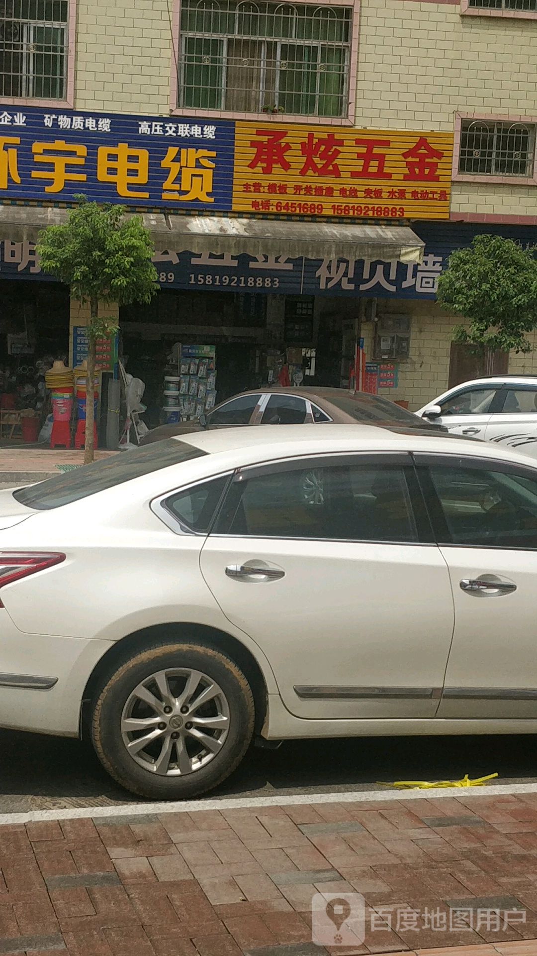 承炫五金店