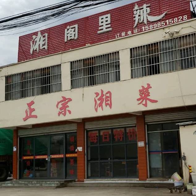 正宗香菜(沪瑞线店)
