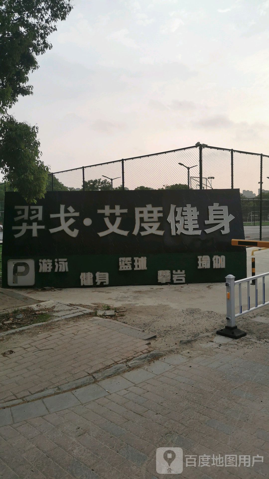 羿戈艾度健身
