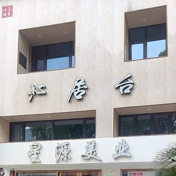 沁居台(牡丹小区1区店)