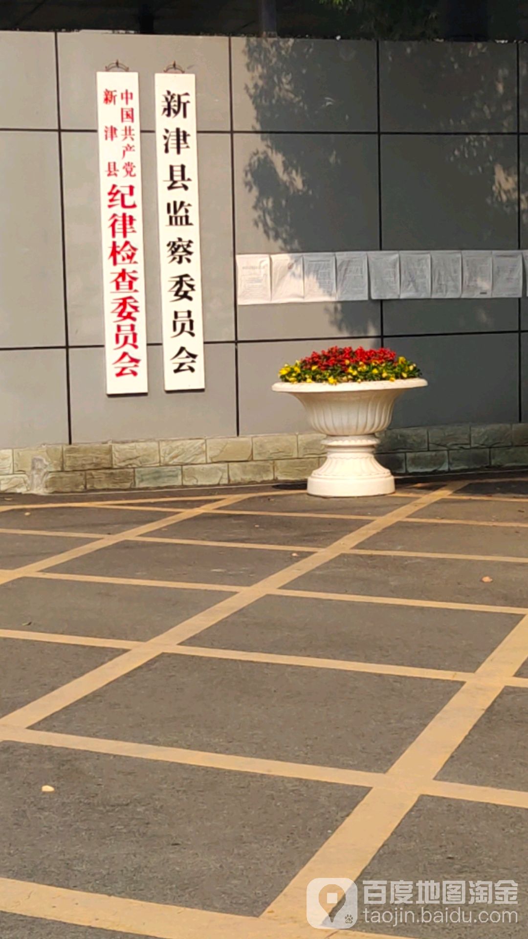 四川新津区纪委监察委