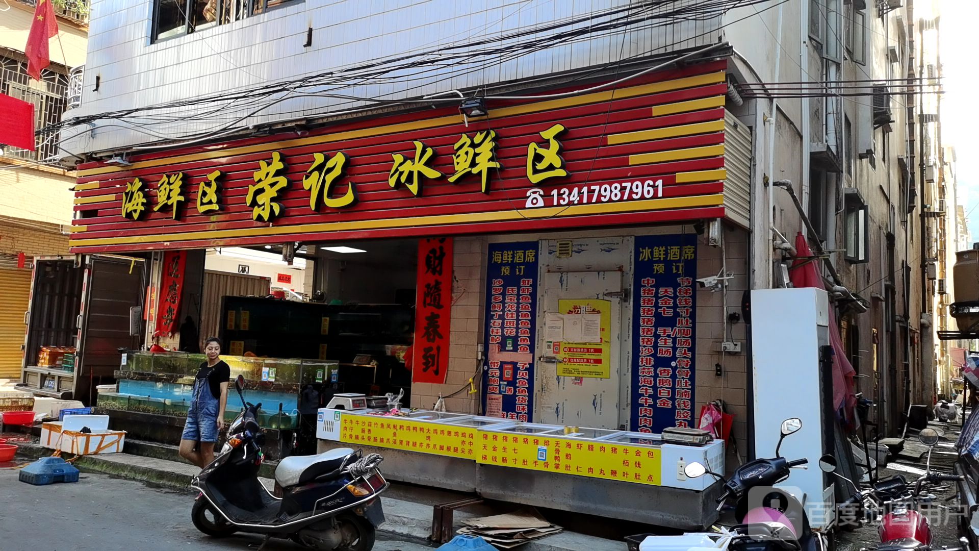 荣记冰鲜区海鲜区