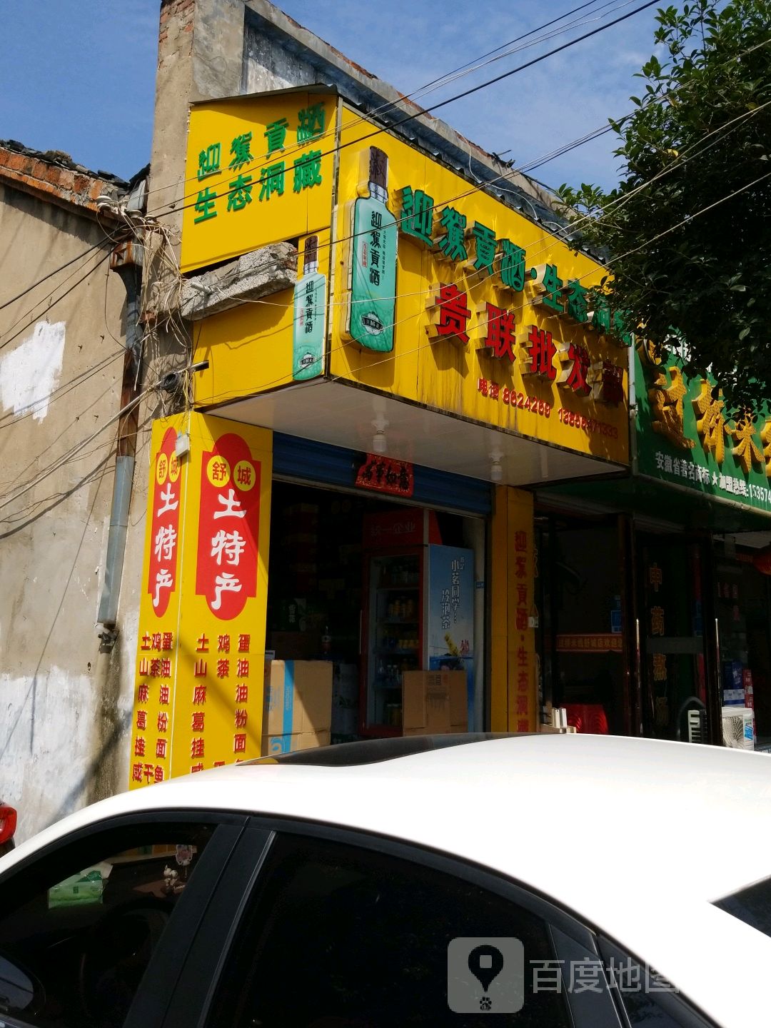 贵联批发部