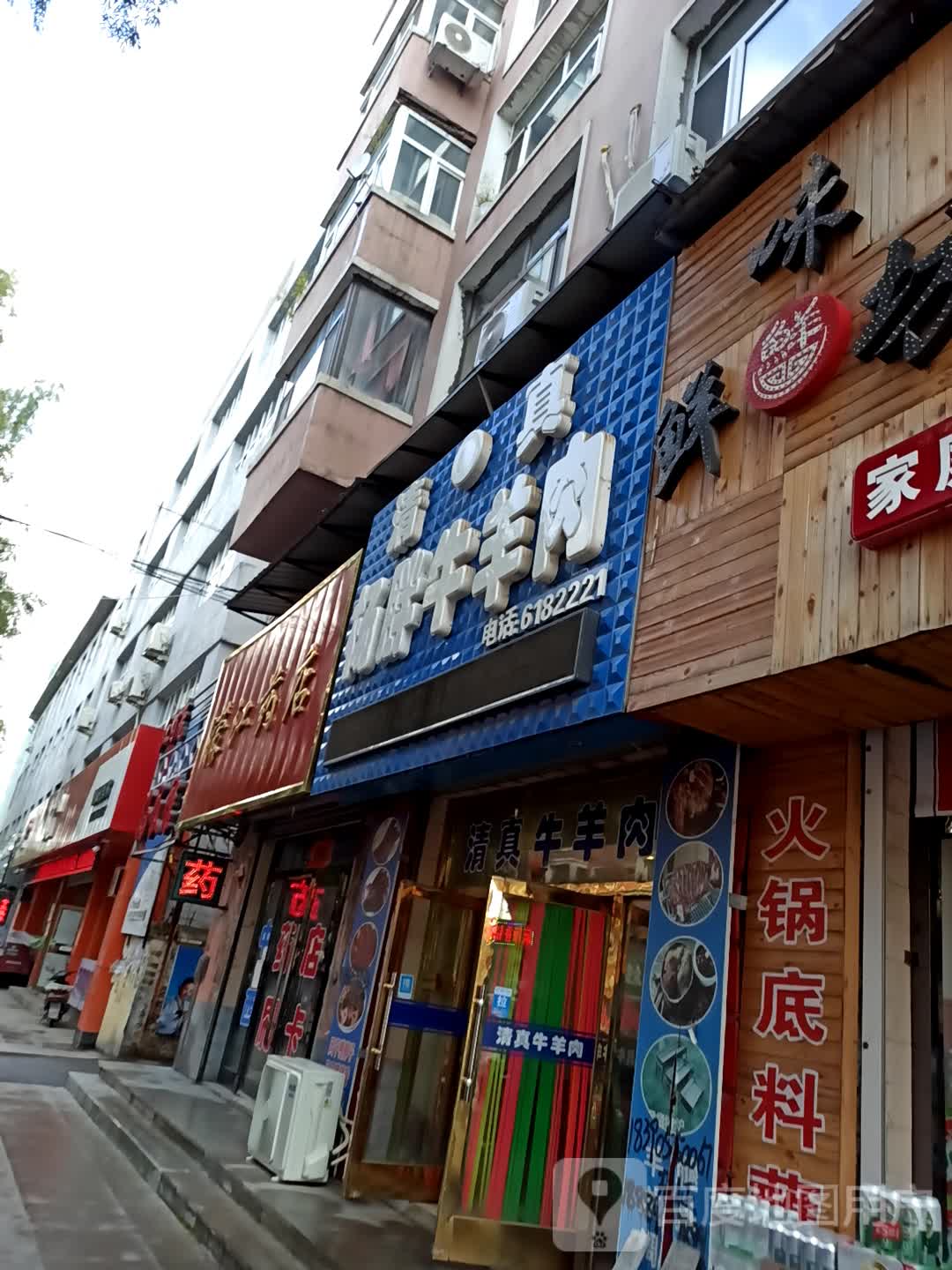 清真杨胖牛羊肉