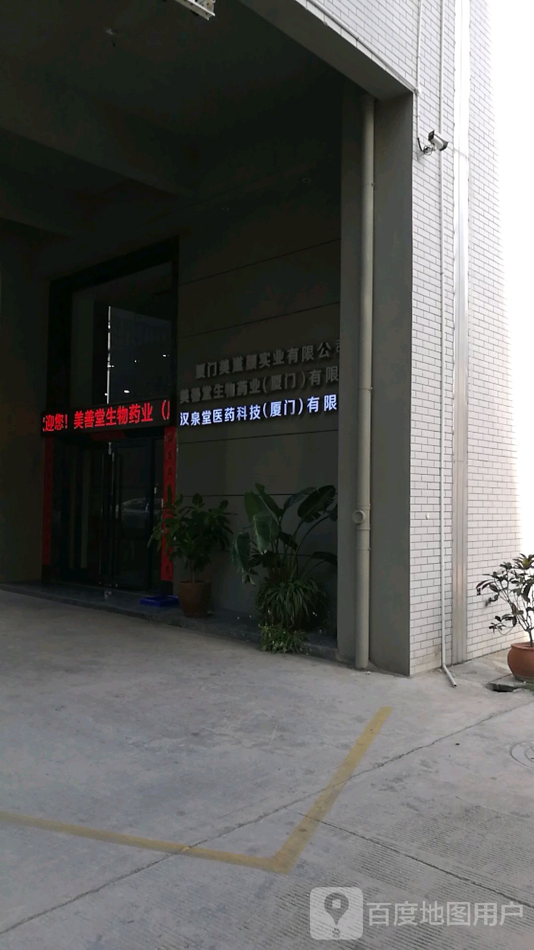 厦门市美滋颜实业有限公司