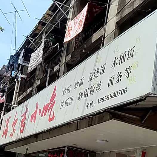 满尔吉小吃(中沙路店)
