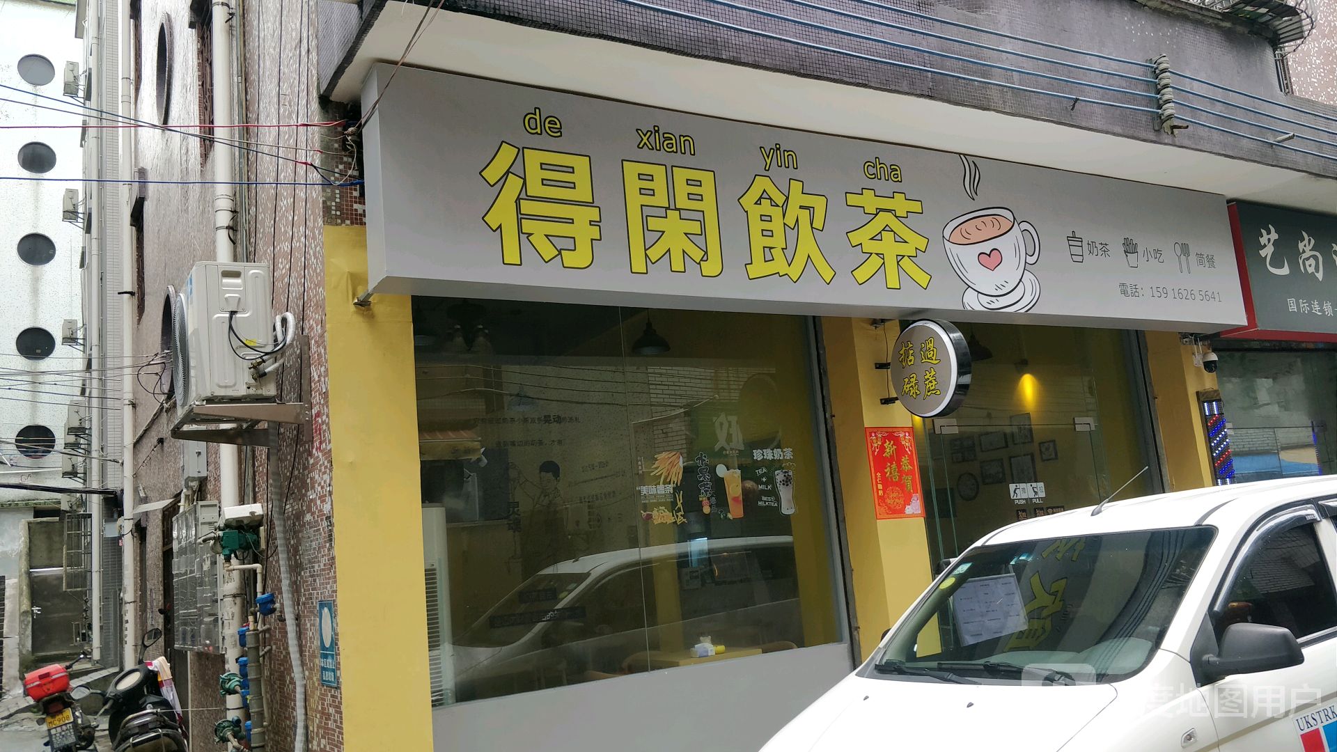 得闲饮茶(榕月路店)
