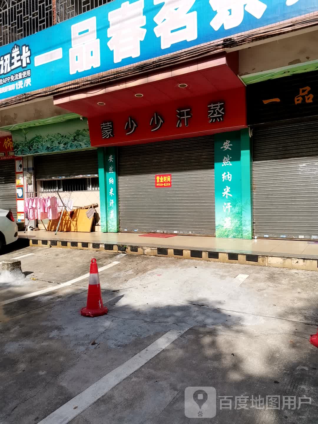 蒙少少汗蒸