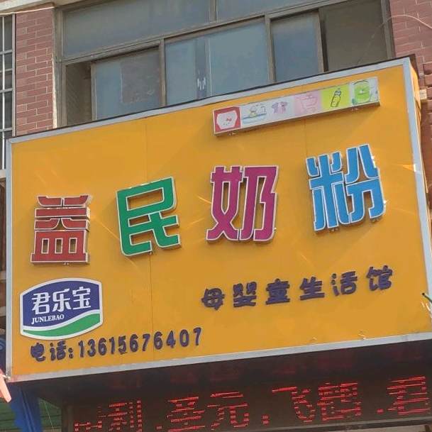 益民海鲜