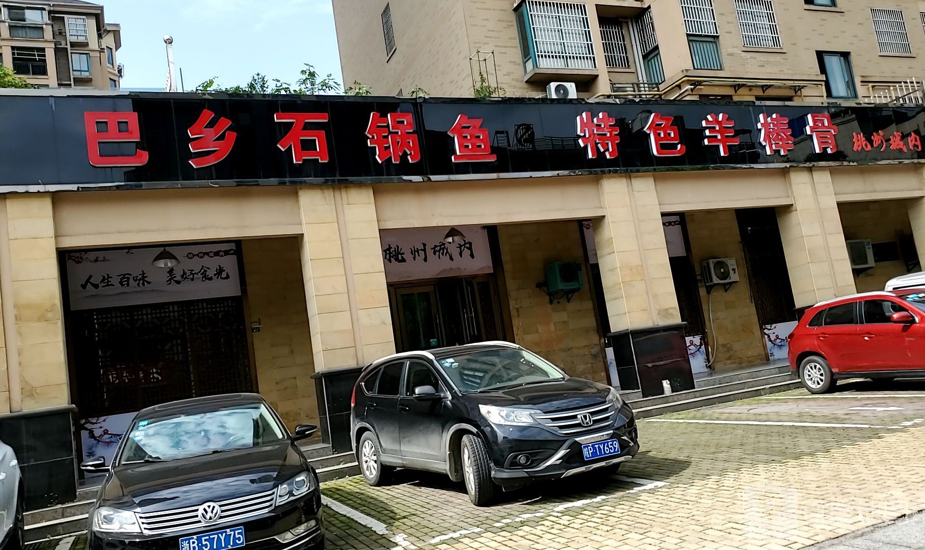 巴乡石斑鱼特色羊棒骨桃州城内