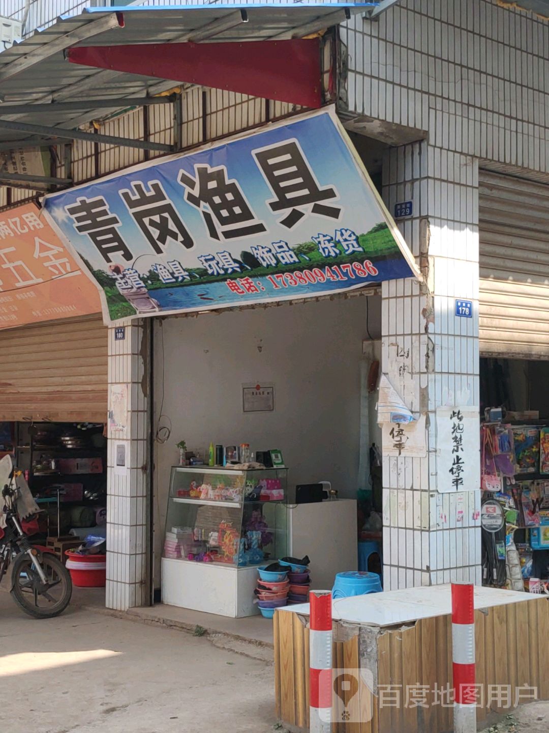 青岗渔具